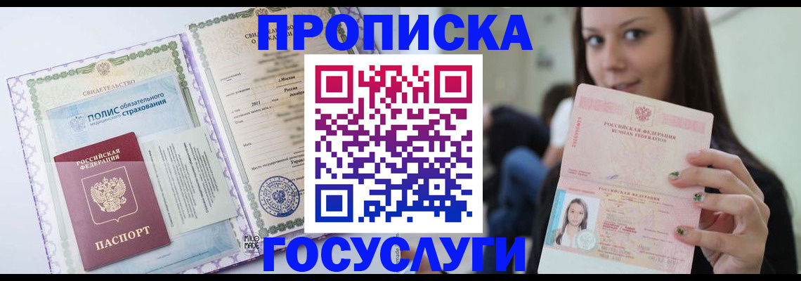 временная регистрация собственник в Орловской области