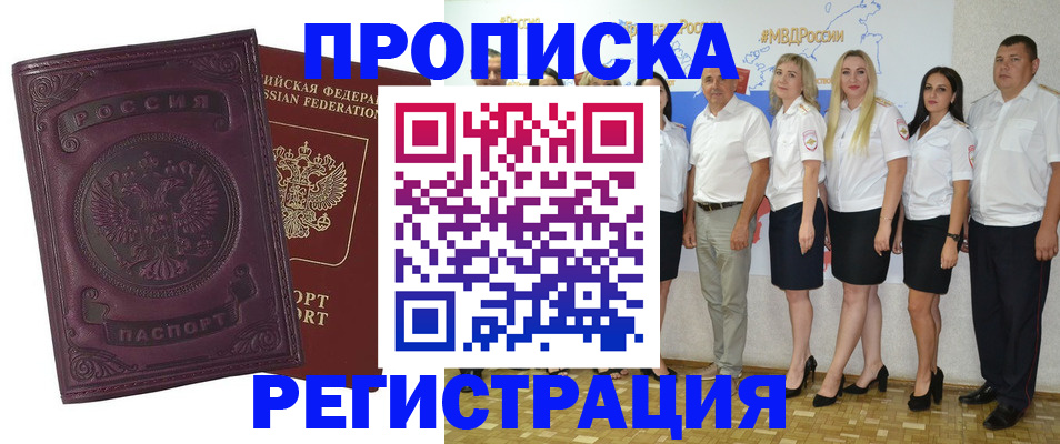 купить прописку в Орловской области